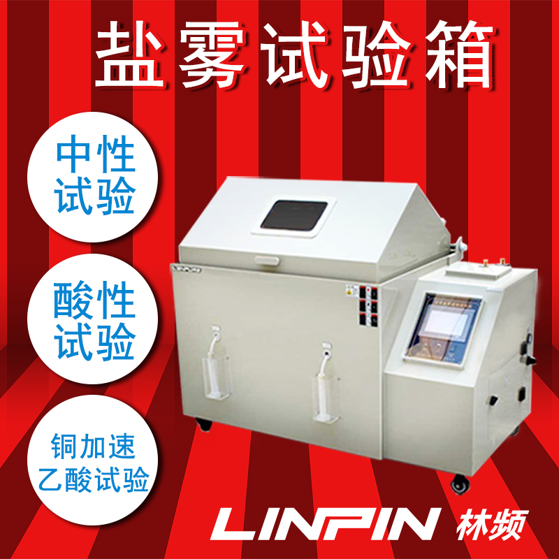 汽車涂料質(zhì)量怎么樣，鹽霧試驗(yàn)箱檢測(cè)便知道